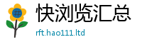天天彩澳门天天彩今晚即2025年最新资料大全官网入口